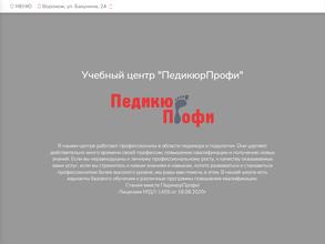 Педикюр профи