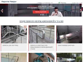 Перила Твери