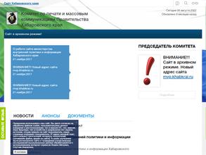 Главное управление внутренней политики Правительства Хабаровского края