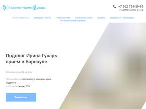 Кабинет подолога