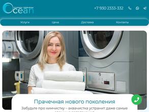 Прачка Сочи