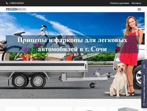 Компания по продаже автоприцепов и фаркопов