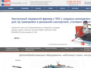 Профф-станки