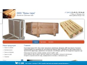 Пром-Тара
