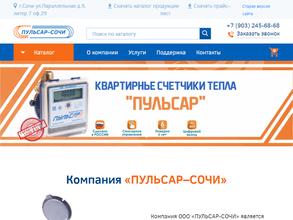 Пульсар-Сочи