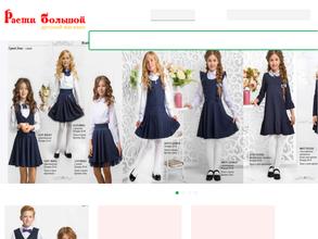 Расти Большой