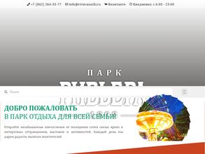 Ривьера-Сочи