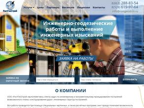 РостГеоСтрой
