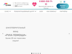 Рука помощи