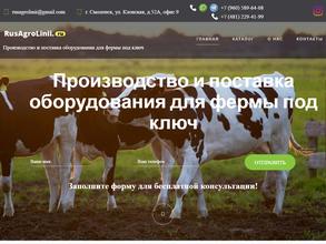 РусАгроЛинии