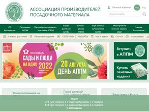 Ассоциация Производителей Посадочного Материала