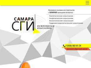 Самара СГИ