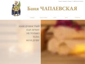 Чапаевская баня