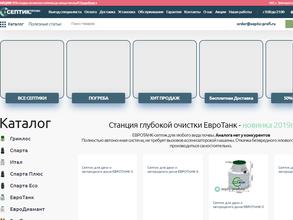 Септик профи