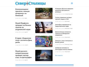 Север столицы