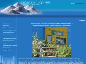 Сибирские порошки