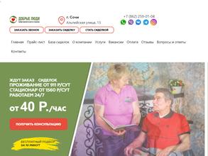 Добрые люди