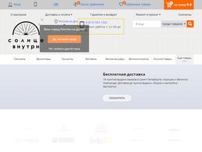 Солнце внутри