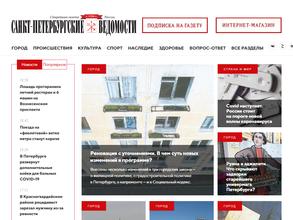 Санкт-Петербургские ведомости
