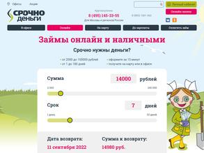 Срочноденьги