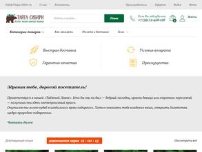 Таежная лавка