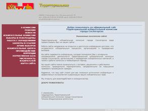 Территориальная избирательная комиссия