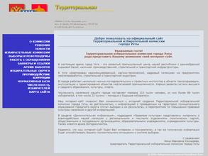 Территориальная избирательная комиссия