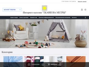 ТКАНИ НА МЕТРЫ