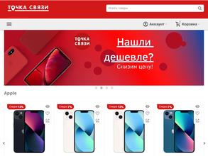 Точка связи