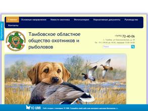 Тамбовское областное общество охотников и рыболовов