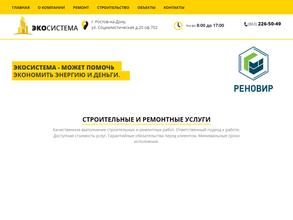 ЭКОСИСТЕМА