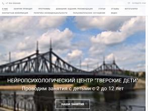 Тверские дети