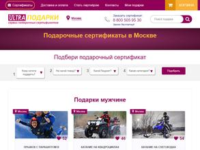 Ultra подарки