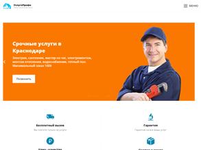 Услугапрофи