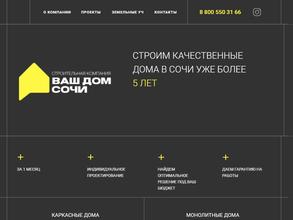 Ваш Дом Сочи