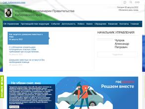 Управление ветеринарии