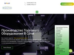 Витрина Сочи