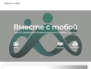 Вместе с тобой