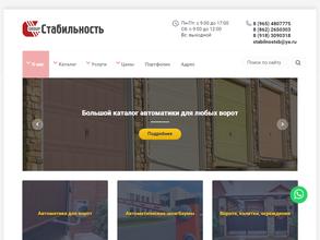 Стабильность-ЛТД