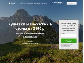 Магазин массажного и косметологического оборудования