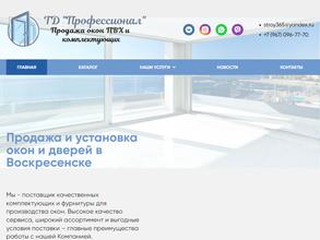 Профессионал