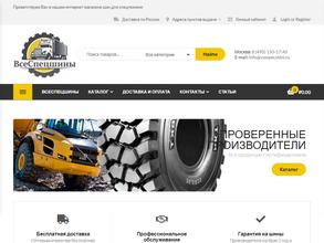 ВсеСпецшины.ру