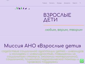 Взрослые дети