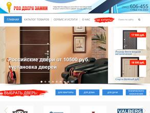 PRO Двери Замки