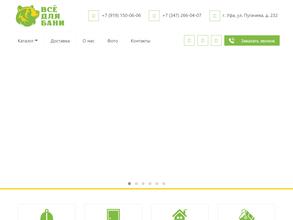 Все для Бани