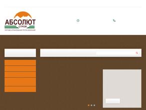 Абсолют строй