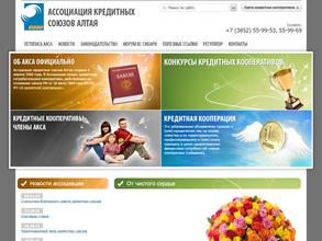 Ассоциация кредитных союзов Алтая