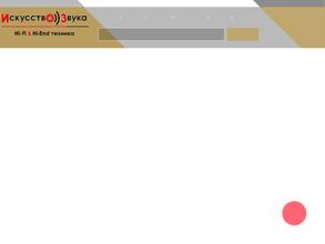 Искусство звука