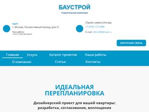 Баустрой