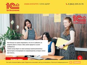 Альфа-бухгалтер